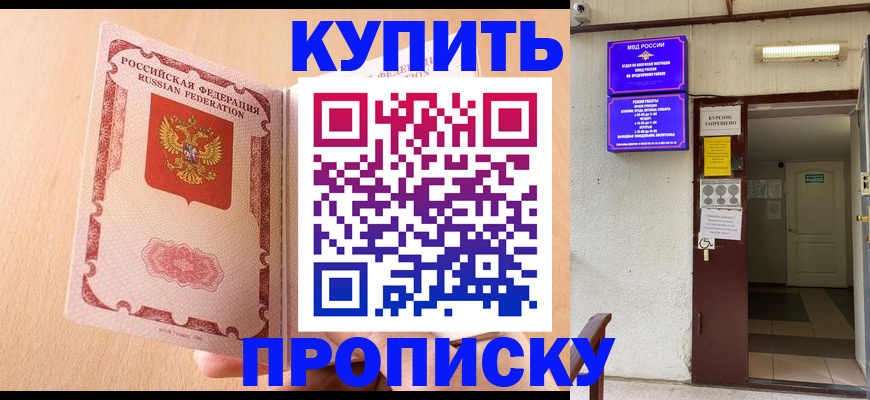 прописка регистрация в Краснокаменске