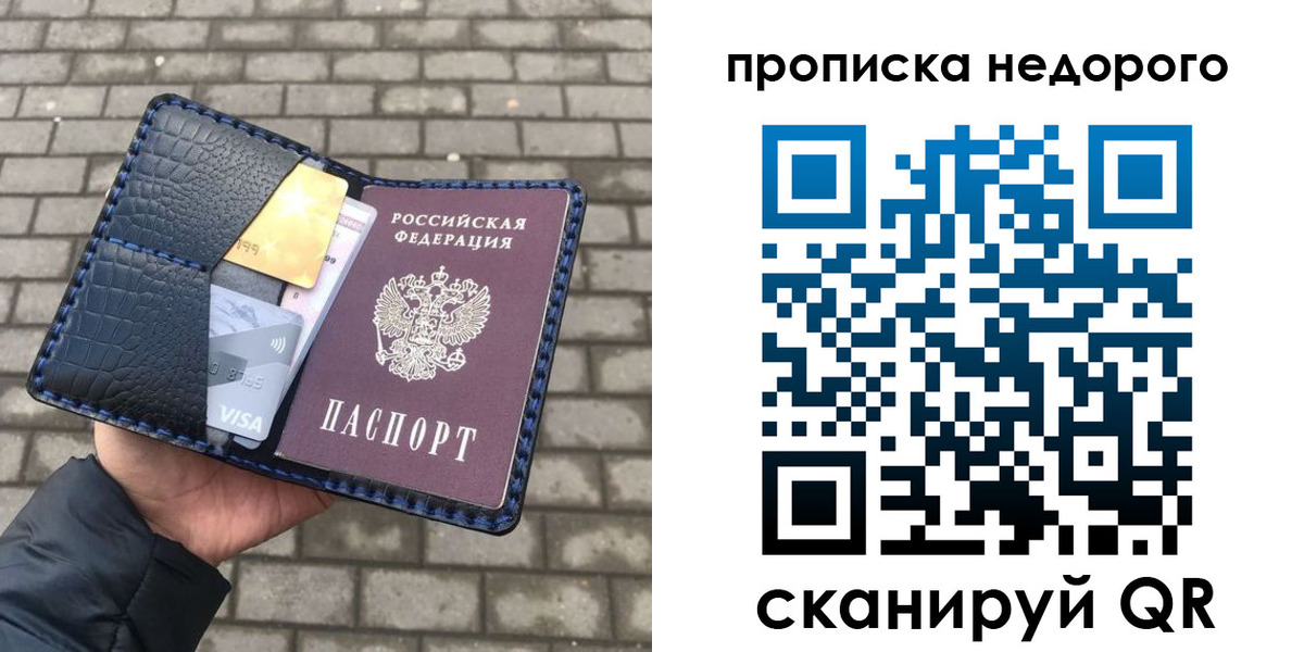 прописка 2025 в Краснокаменске