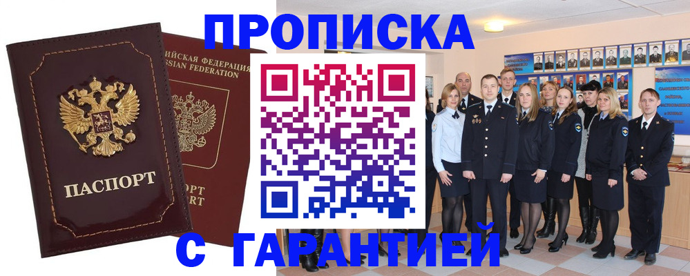 временная регистрация для всех в Краснокаменске