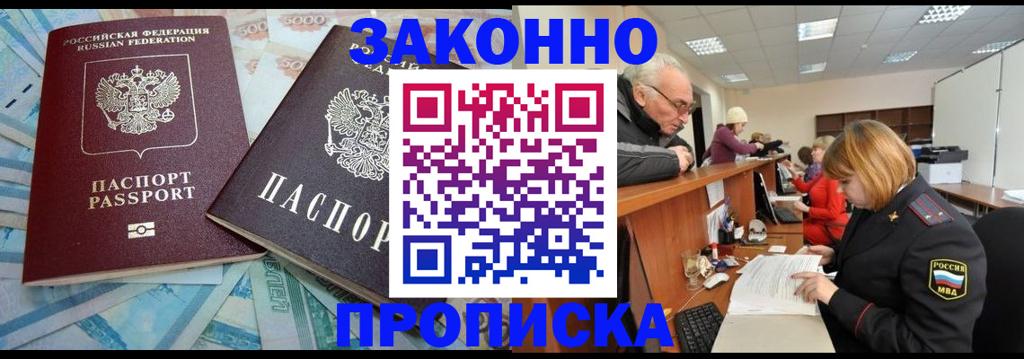 прописка от собственника в Краснокаменске