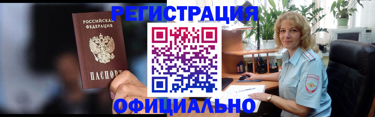 временная прописка в Краснокаменске